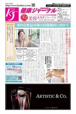 健康ジャーナル 2022年01月20日発売号 表紙