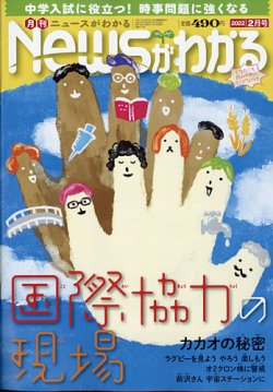 月刊ニュースがわかる 定期購読17 Off 雑誌のfujisan