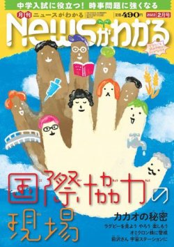 月刊ニュースがわかる 2022年2月号 (発売日2022年01月15日) 表紙