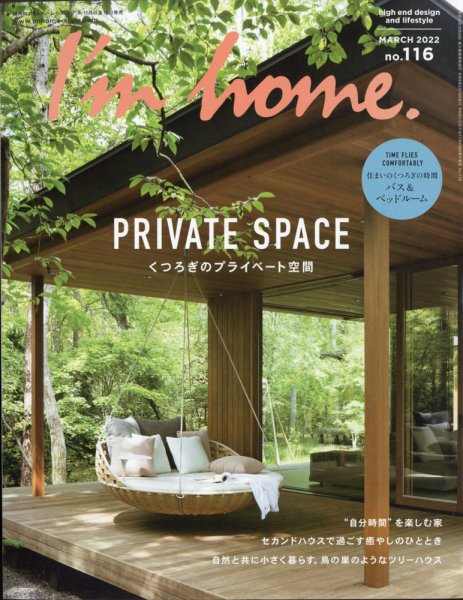 I’m home（アイムホーム） No.116 (発売日2022年01月15日) 表紙