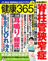 健康365 2022年3月号 (発売日2022年01月15日) 表紙