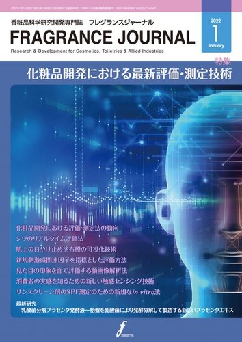 フレグランスジャーナル (FRAGRANCE JOURNAL) No.499 (発売日2022年01