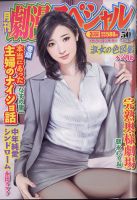 劇漫スペシャル 2022年3月号 表紙