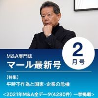 M&A 専門誌 MARR（マール）  2022年2月号 表紙