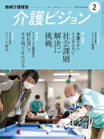 介護ビジョン 2022年2月号 (発売日2022年01月20日) 表紙