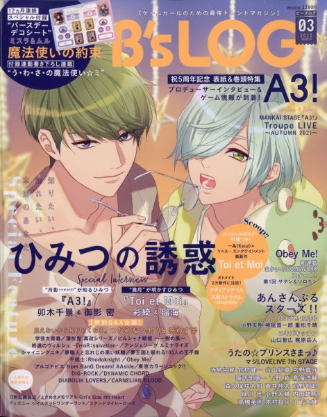B's-LOG (ビーズログ) 2022年3月号 (発売日2022年01月20日) 表紙