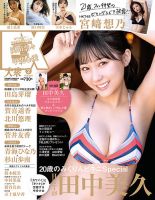 EX大衆 2022年2月号 表紙