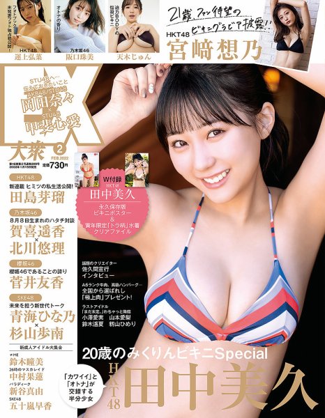 EX大衆 2022年2月号 (発売日2022年01月15日) 表紙