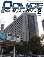 ポリスマガジン 2022年2月号 表紙