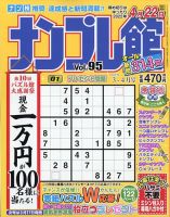 ナンプレ館 2022年3月号 表紙