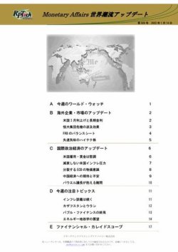 世界潮流アップデート 第929号 (発売日2022年01月14日) 表紙