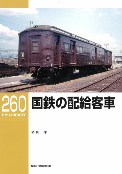 RM Library（RMライブラリー） Vol.260 (発売日2022年01月20日) 表紙