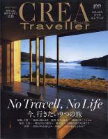 CREA TRAVELLER（クレアトラベラー） 2022年2月号 (発売日2022年01月15日) | 雑誌/定期購読の予約はFujisan