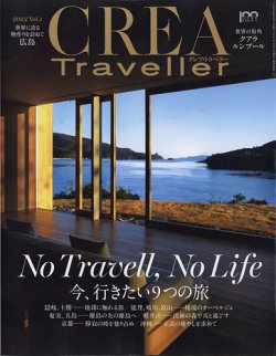 コレクション クレア トラベラー 雑誌