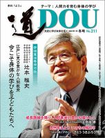 道（どう） No.211 表紙