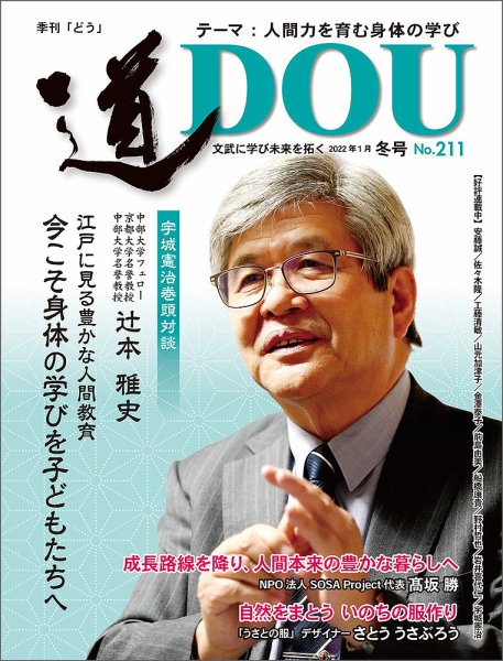 道（どう） No.211 (発売日2022年01月20日) 表紙