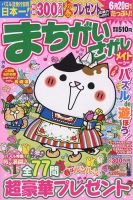 まちがいさがしメイト 2022年3月号 表紙