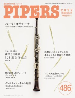 PIPERS（パイパーズ） 486 (発売日2022年01月20日) 表紙