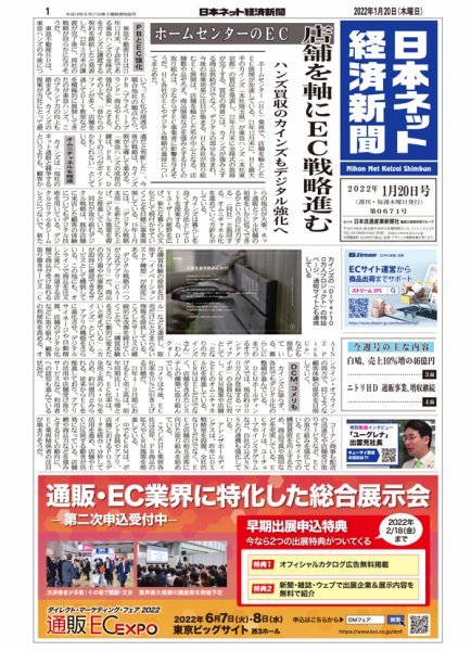 日本ネット経済新聞 0671 (発売日2022年01月20日) 表紙