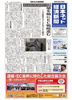 日本ネット経済新聞 2022年01月20日発売号 表紙