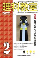 理科教室 2022年2月号 表紙