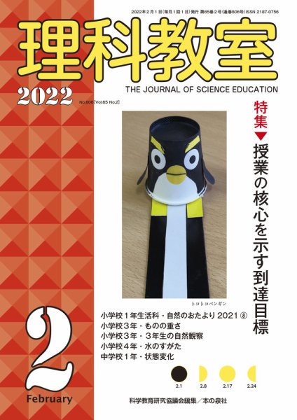 理科教室 2022年2月号 (発売日2022年01月15日) 表紙