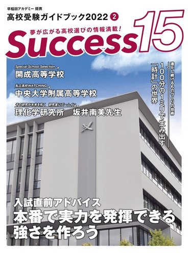 サクセス15 22年 2月号 発売日22年01月17日 雑誌 電子書籍 定期購読の予約はfujisan