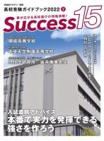 サクセス15 2022年 2月号 表紙