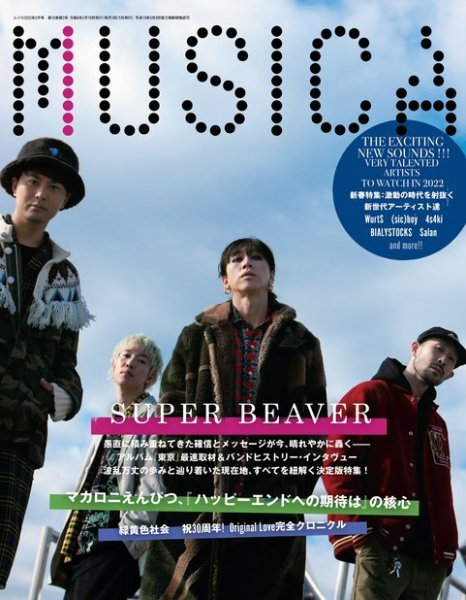 MUSICA（ムジカ） 2022年2月号 (発売日2022年01月15日) 表紙