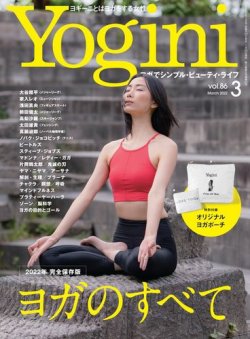 Yogini（ヨギーニ） Vol.86 (発売日2022年01月20日) 表紙