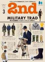 2nd（セカンド） 2022年3月号 表紙