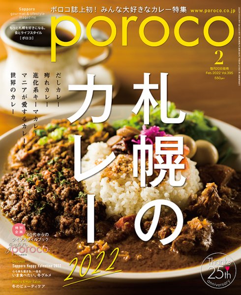 poroco（ポロコ） 2022年01月20日発売号 表紙