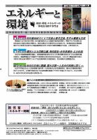 エネルギーと環境 2659 表紙