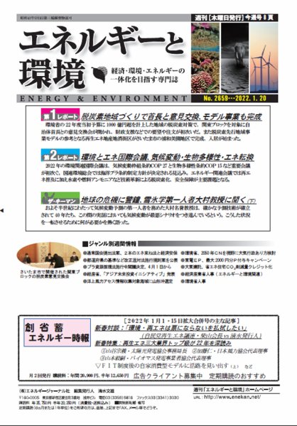 エネルギーと環境 2659 (発売日2022年01月20日) 表紙