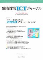 感染対策ICTジャーナル Vol.17 No.1 表紙