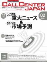 月刊コールセンタージャパン 277号 表紙