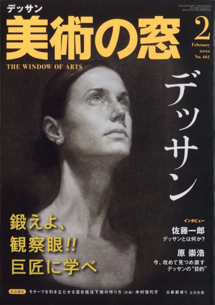 美術の窓 No.461 (発売日2022年01月19日) 表紙