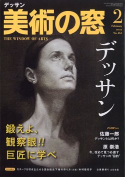 美術の窓 No.461 (発売日2022年01月19日) | 雑誌/定期購読の予約はFujisan