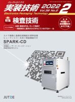 エレクトロニクス実装技術 第38巻2号 表紙