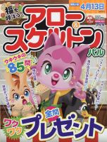 アロー＆スケルトンパル 2022年3月号 表紙