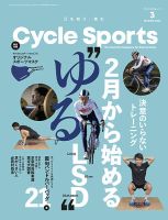 Cycle Sports（サイクルスポーツ） 2022年3月号 表紙