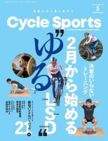Cycle Sports（サイクルスポーツ） 2022年3月号 表紙