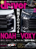 driver（ドライバー） 2022年3月号 表紙