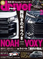 driver（ドライバー） 2022年3月号 (発売日2022年01月20日) 表紙