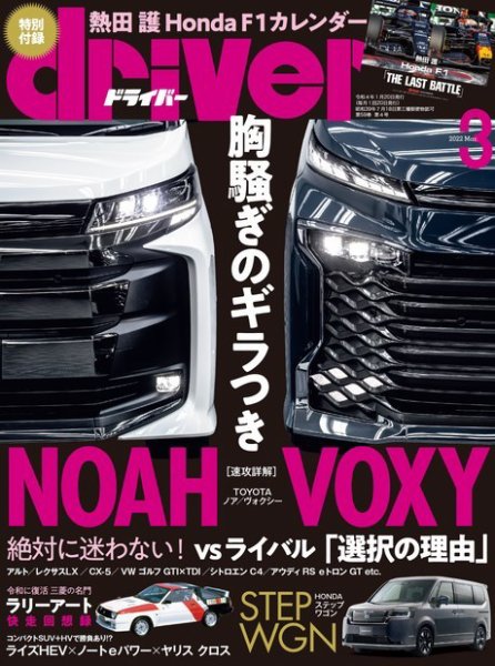 driver（ドライバー） 2022年3月号 (発売日2022年01月20日) 表紙