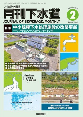 月刊下水道 2022年2月号 (発売日2022年01月15日) 表紙