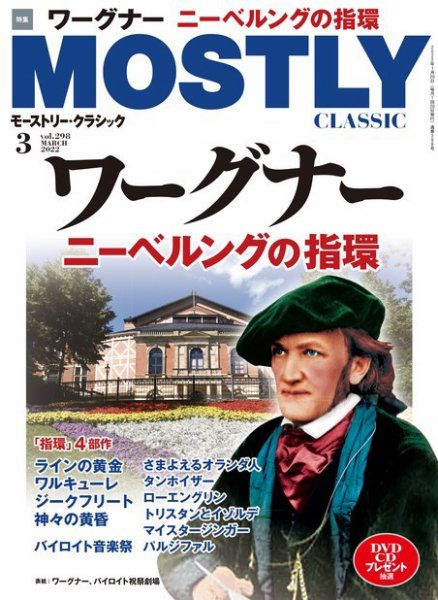 MOSTLY CLASSIC(モーストリー・クラシック） 298 (発売日2022年01月20日) 表紙