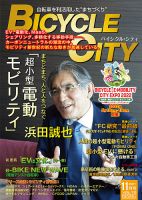 Mobility Life 2021年11月号 表紙