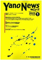 ヤノニュース 1839 (発売日2022年01月15日) 表紙