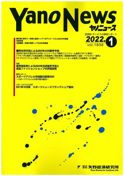 ヤノニュース 1839 (発売日2022年01月15日) 表紙